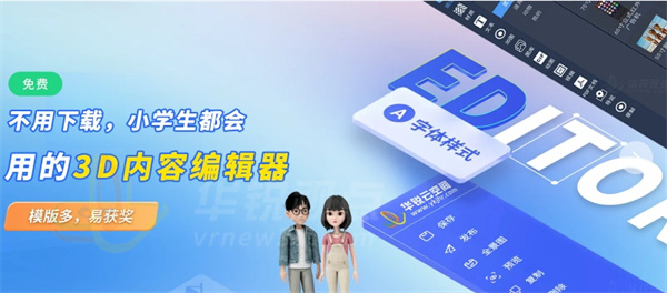 公開課神器,課件編輯器,VR內(nèi)容