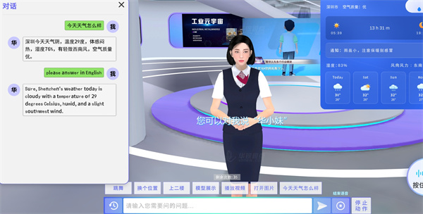 AI數(shù)字人,華小妹,3D天氣播報(bào)